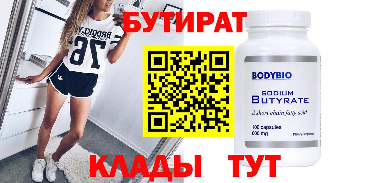 БУТИРАТ GHB Хабаровск