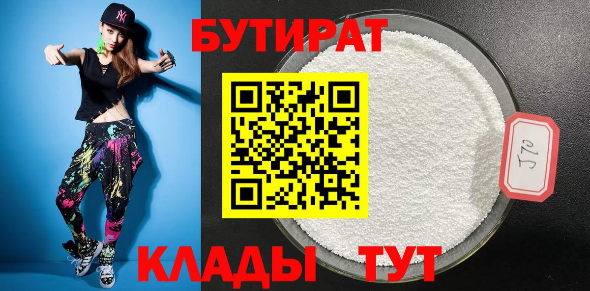 Хабаровск  БУТИРАТ жидкий экстази  Вход с VPN 