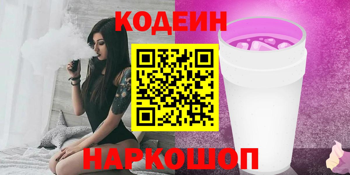 Хабаровск  Codein напиток Lean (лин)  Вход с VPN  Codein напиток Lean (лин) 