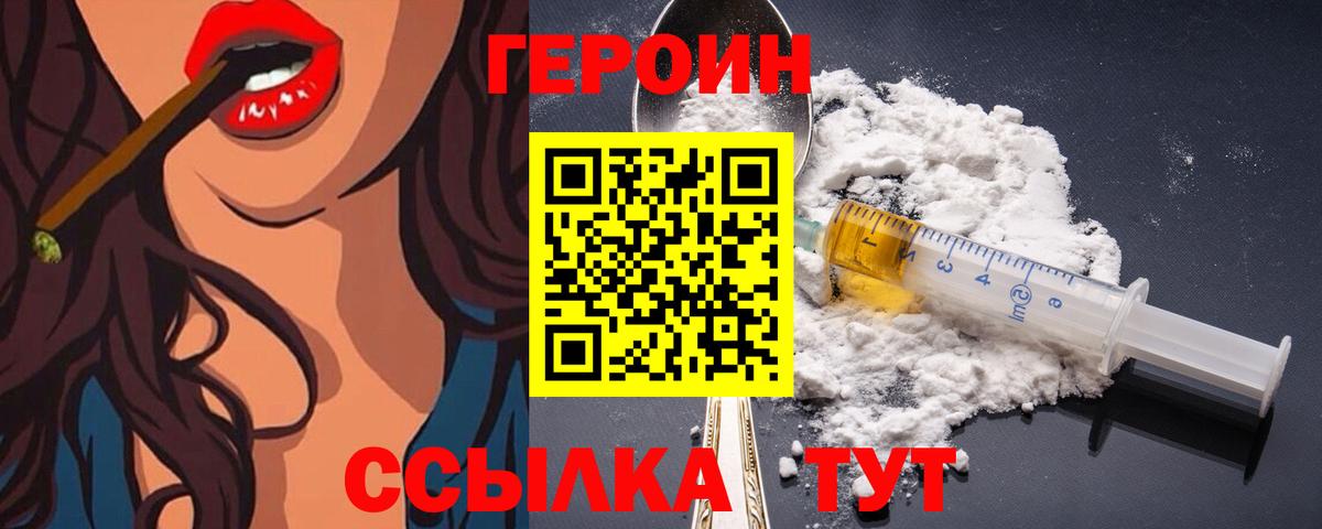 Героин герыч  Вход с VPN  Хабаровск 