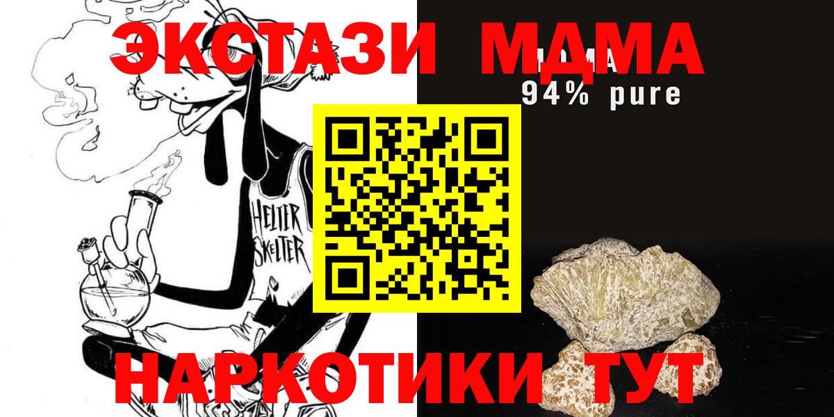 Хабаровск  МДМА кристаллы  Вход с VPN  MDMA VHQ 