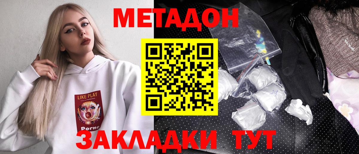 Метадон methadone Хабаровск